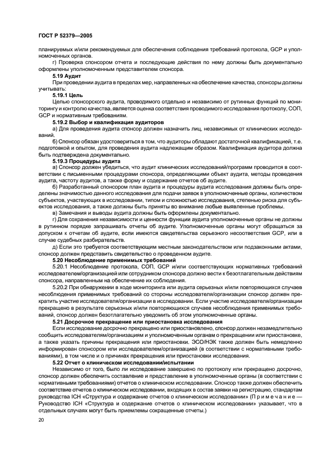 ГОСТ Р 52379-2005