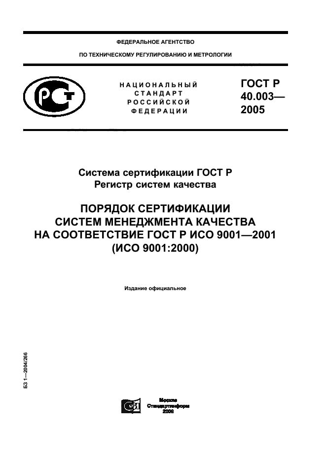 ГОСТ Р 40.003-2005