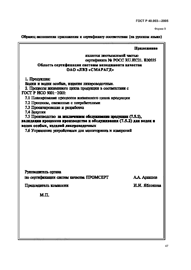 ГОСТ Р 40.003-2005