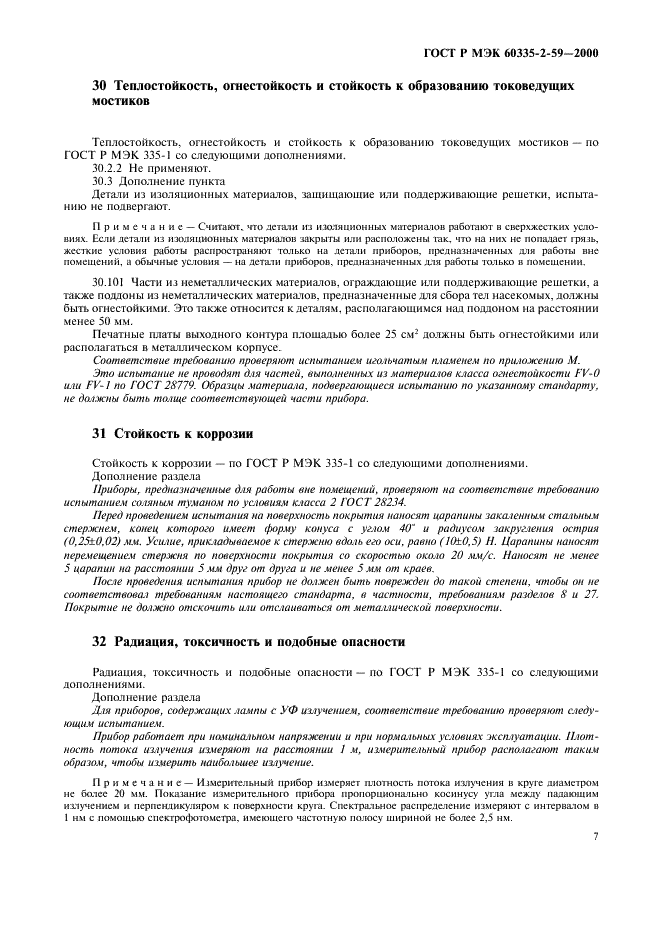 ГОСТ Р МЭК 60335-2-59-2000