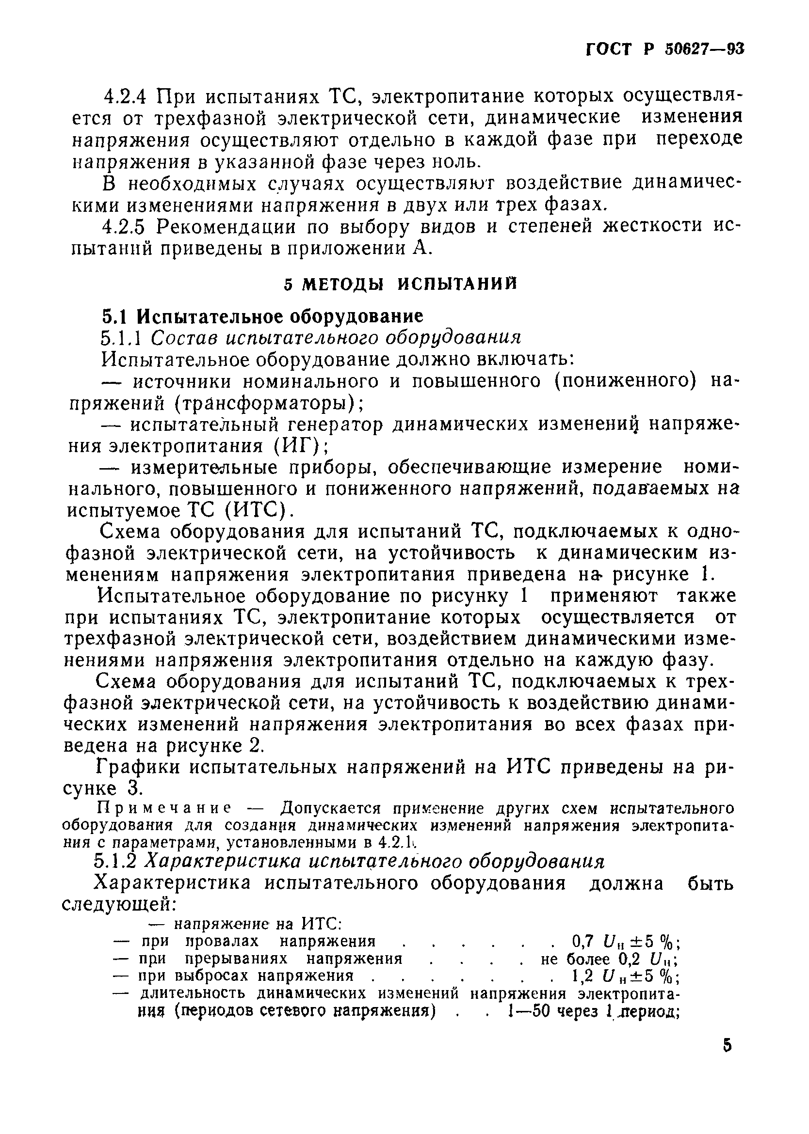 ГОСТ Р 50627-93