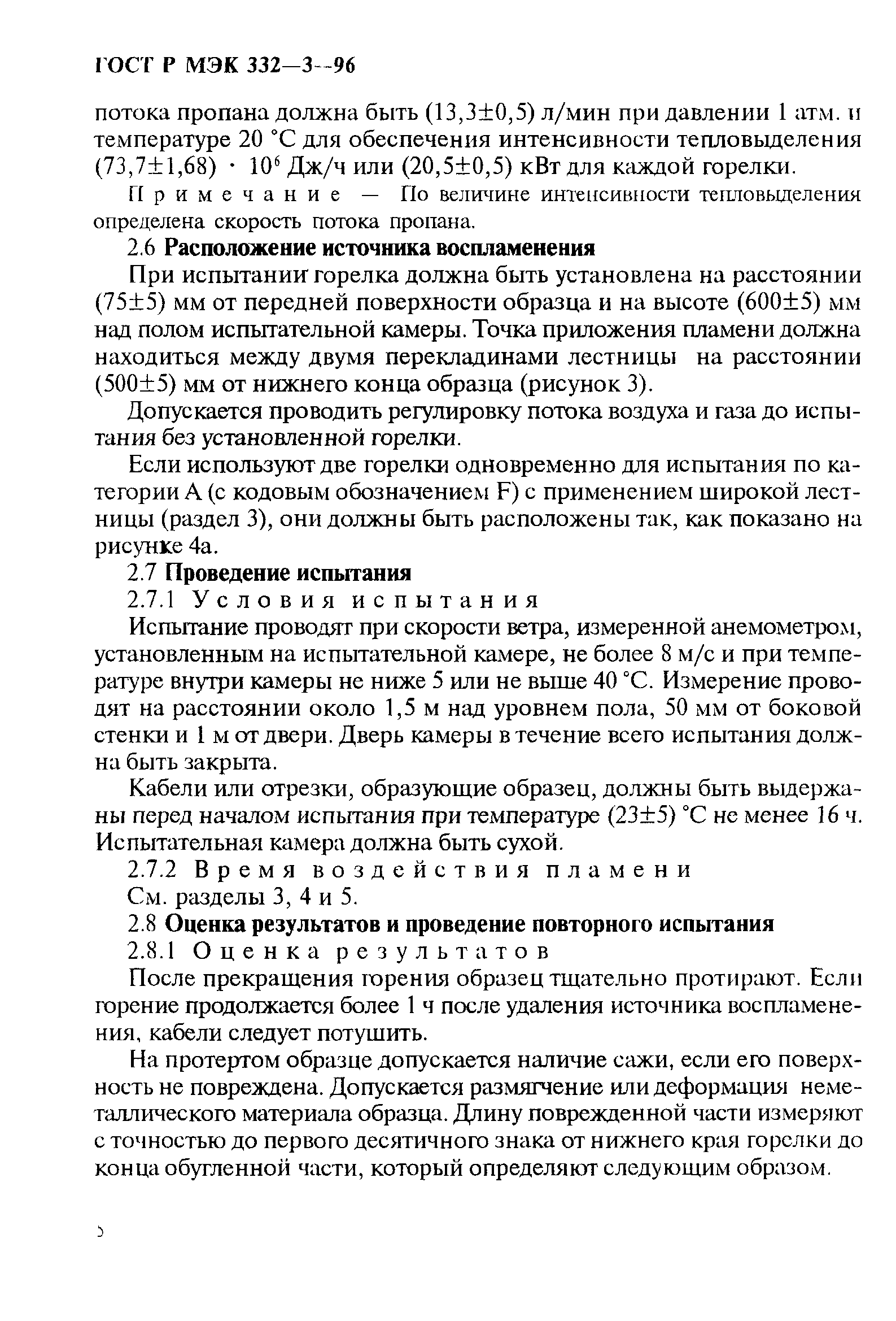 ГОСТ Р МЭК 332-3-96