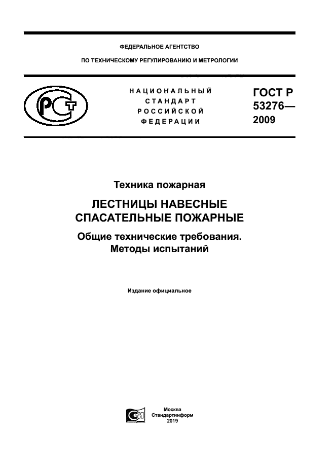 ГОСТ Р 53276-2009