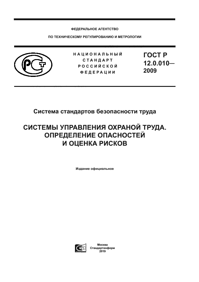 ГОСТ Р 12.0.010-2009