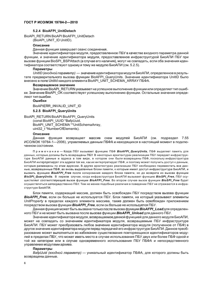 ГОСТ Р ИСО/МЭК 19784-2-2010