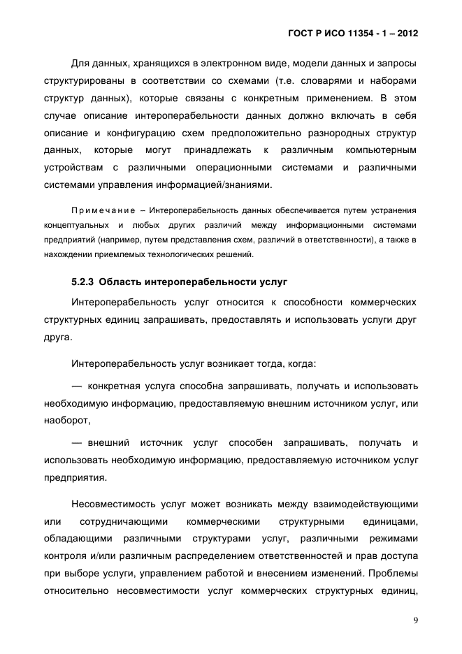 ГОСТ Р ИСО 11354-1-2012