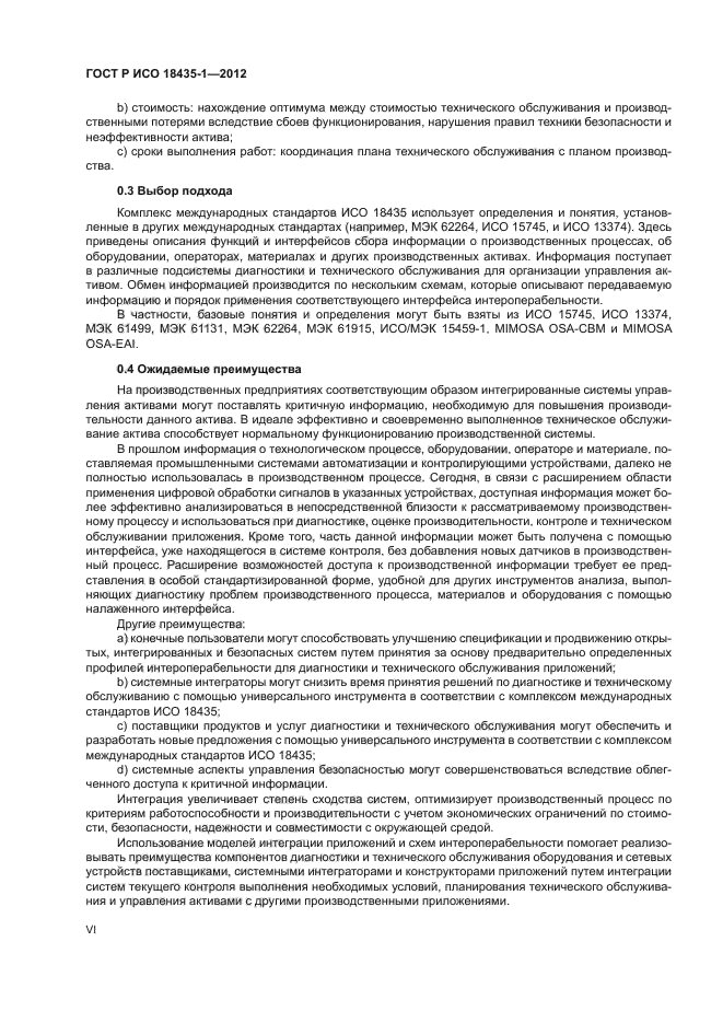 ГОСТ Р ИСО 18435-1-2012