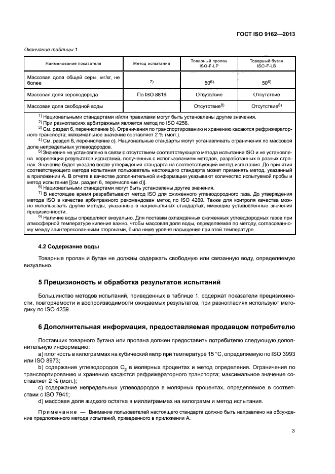ГОСТ ISO 9162-2013