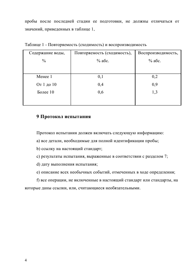 ГОСТ Р ИСО 11412-2014