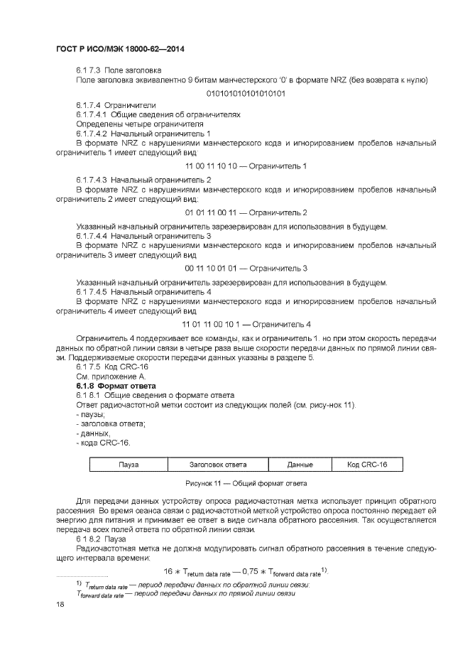 ГОСТ Р ИСО/МЭК 18000-62-2014