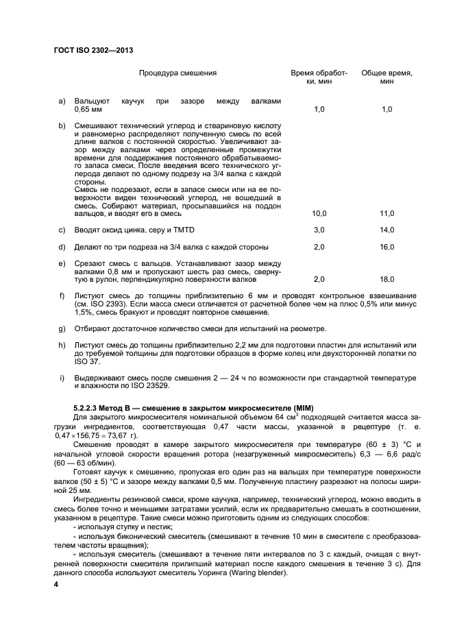 ГОСТ ISO 2302-2013