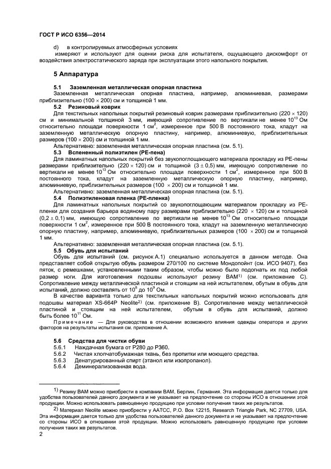 ГОСТ Р ИСО 6356-2014