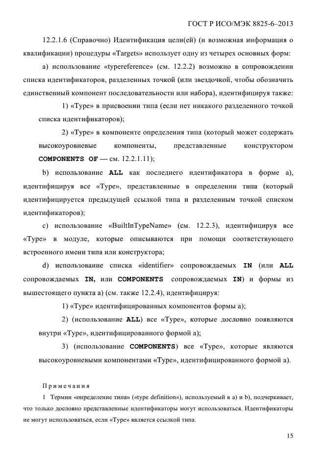 ГОСТ Р ИСО/МЭК 8825-6-2013
