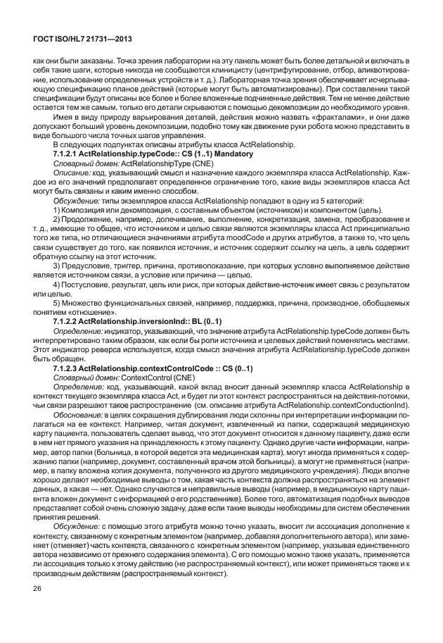 ГОСТ ISO/HL7 21731-2013