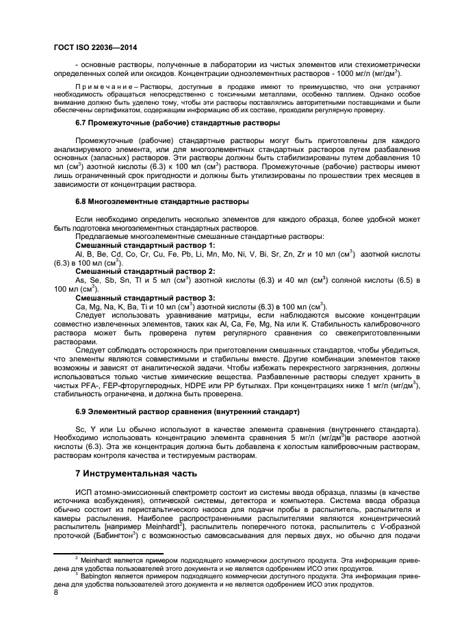 ГОСТ ISO 22036-2014