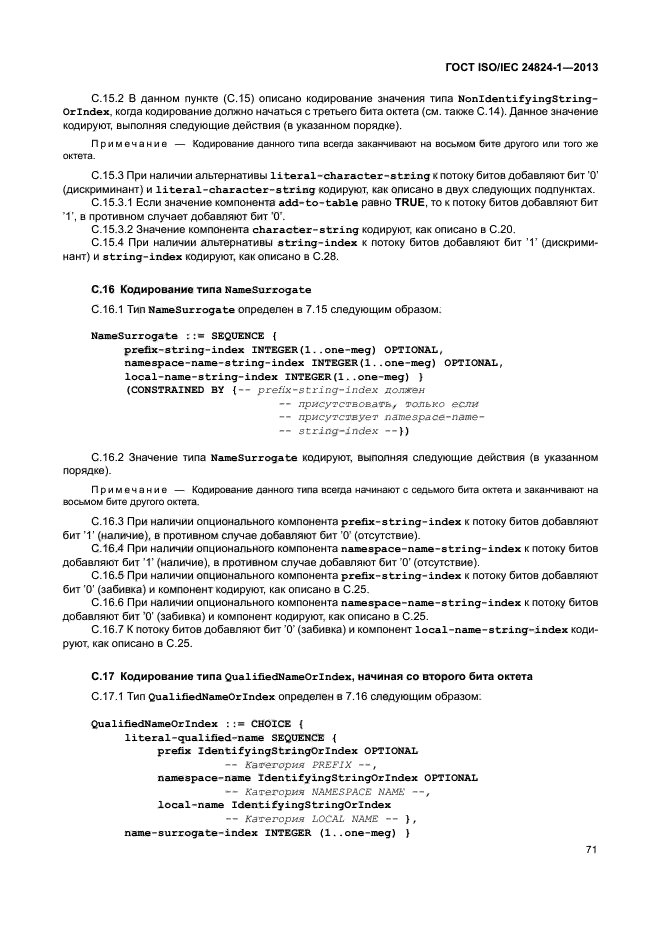 ГОСТ ISO/IEC 24824-1-2013