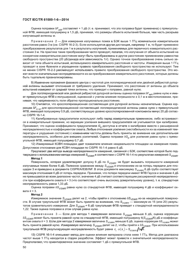 ГОСТ IEC/TR 61000-1-6-2014