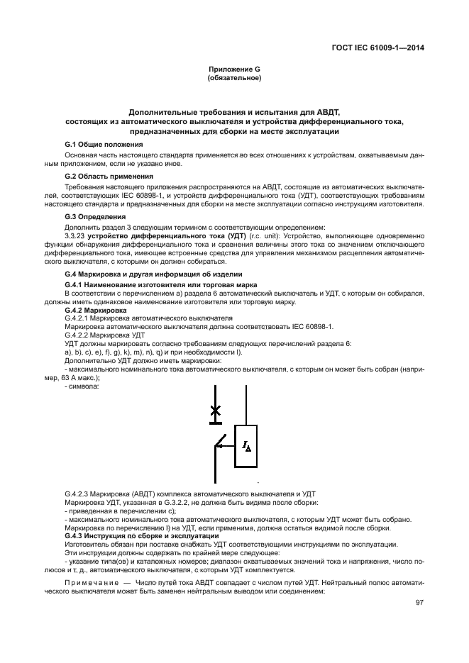 ГОСТ IEC 61009-1-2014