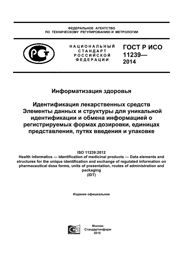 ГОСТ Р ИСО 11239-2014