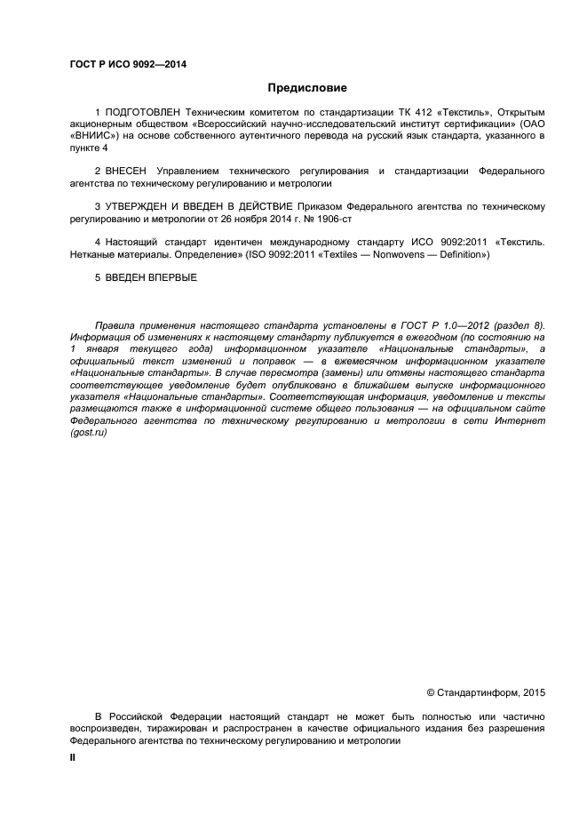 ГОСТ Р ИСО 9092-2014