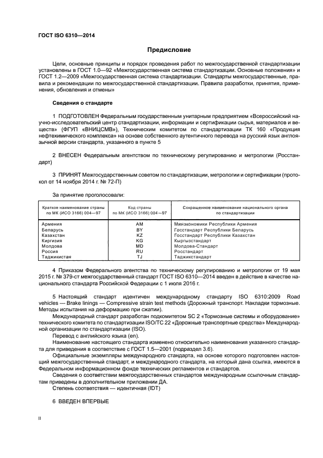 ГОСТ ISO 6310-2014