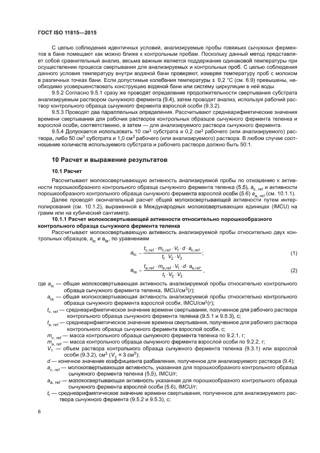 ГОСТ ISO 11815-2015