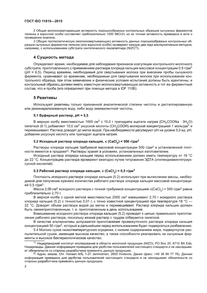ГОСТ ISO 11815-2015