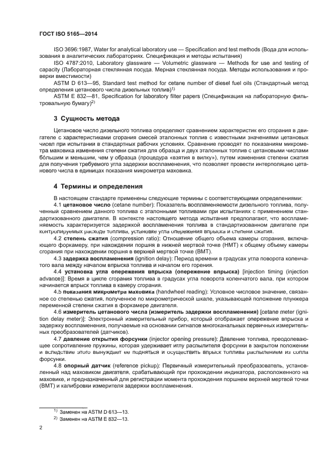 ГОСТ ISO 5165-2014