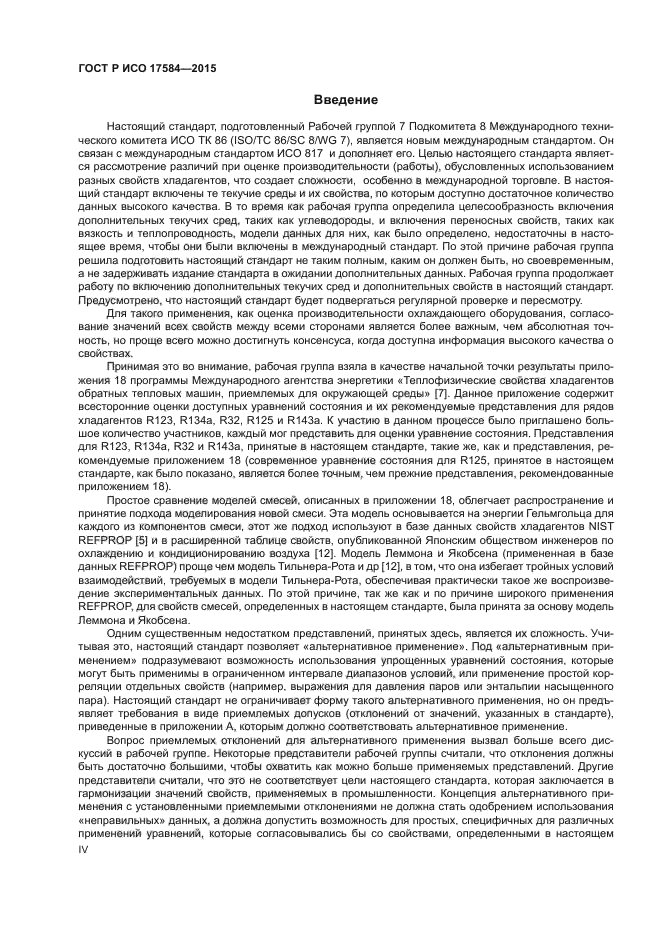 ГОСТ Р ИСО 17584-2015