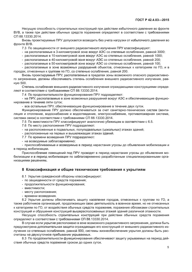 ГОСТ Р 42.4.03-2015