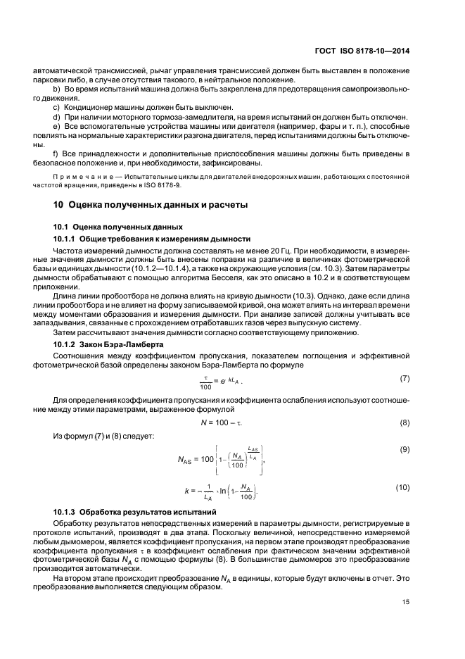 ГОСТ ISO 8178-10-2014