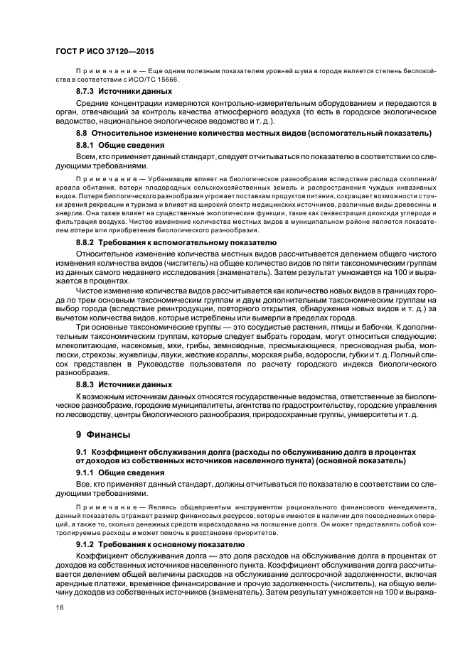 ГОСТ Р ИСО 37120-2015