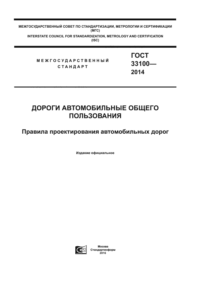 ГОСТ 33100-2014
