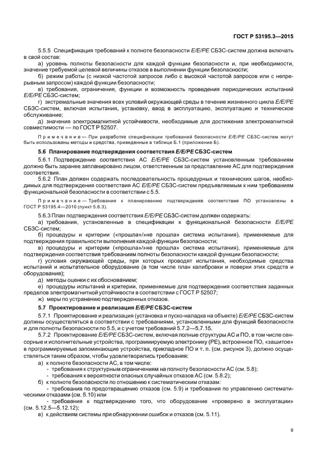 ГОСТ Р 53195.3-2015