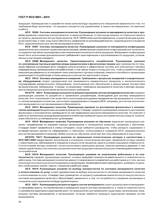 ГОСТ Р ИСО 9001-2015