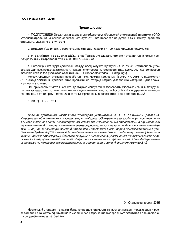 ГОСТ Р ИСО 6257-2015