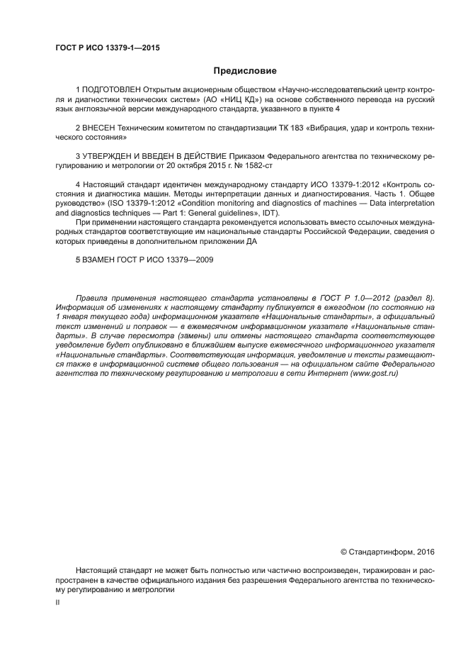 ГОСТ Р ИСО 13379-1-2015