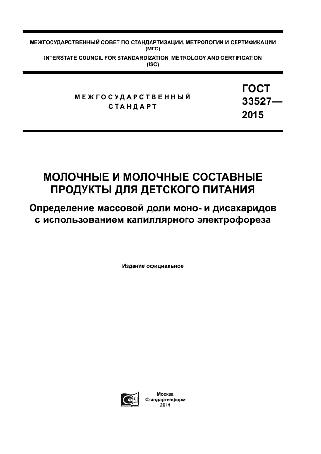 ГОСТ 33527-2015