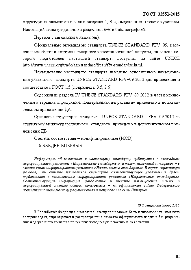 ГОСТ Р 33551-2015