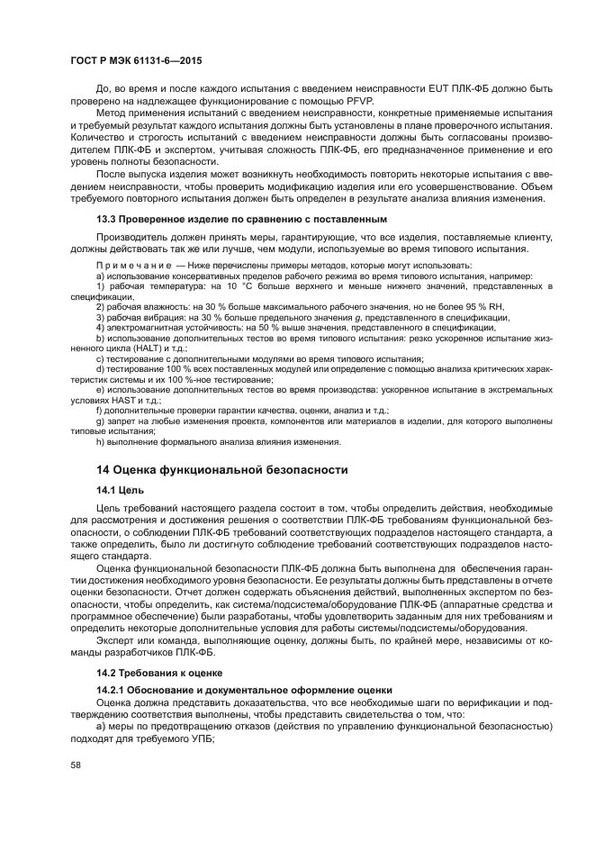 ГОСТ Р МЭК 61131-6-2015