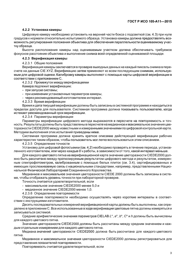ГОСТ Р ИСО 105-A11-2015