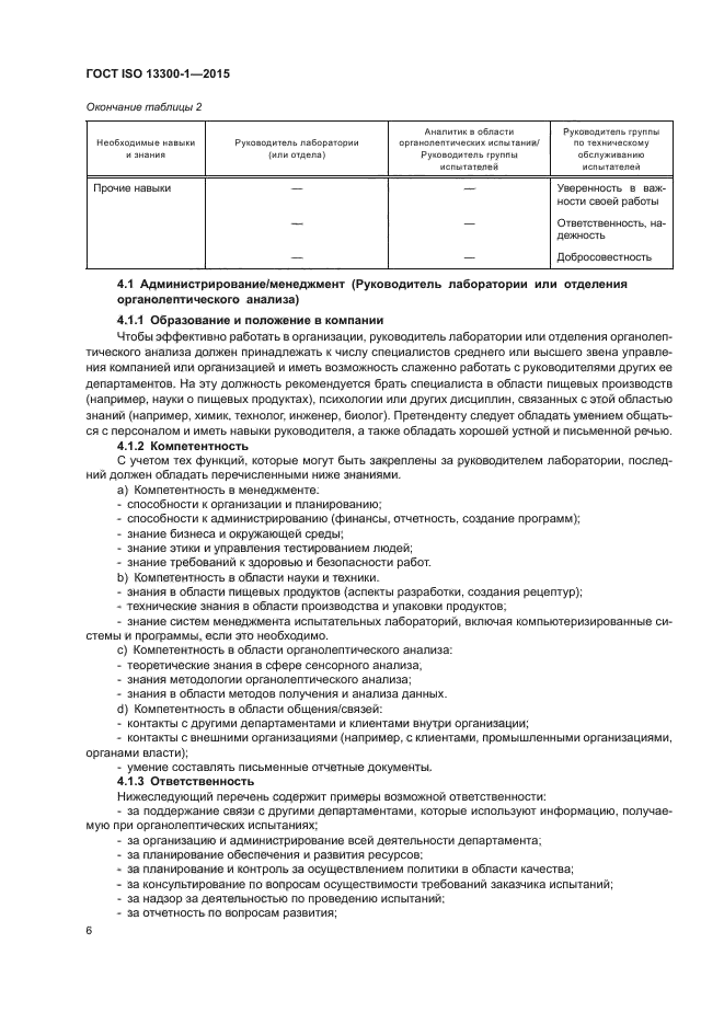 ГОСТ ISO 13300-1-2015