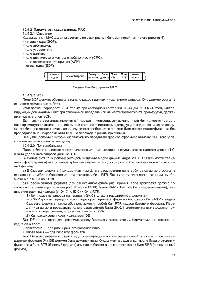 ГОСТ Р ИСО 11898-1-2015