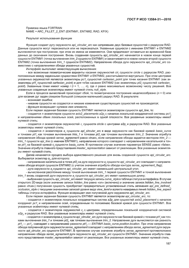 ГОСТ Р ИСО 13584-31-2010
