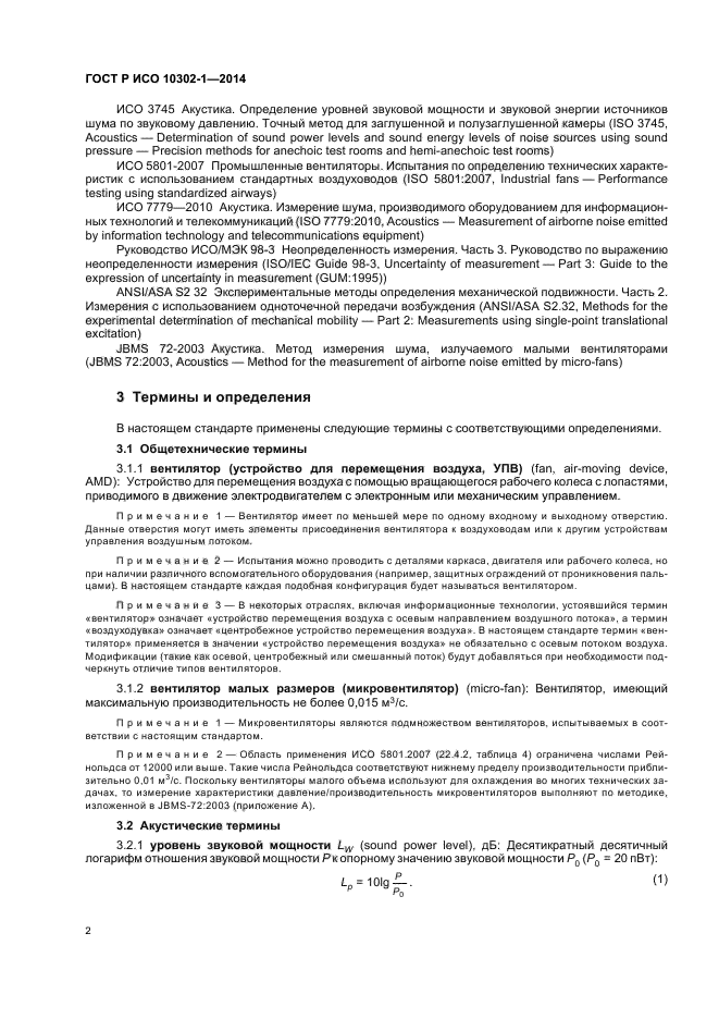ГОСТ Р ИСО 10302-1-2014