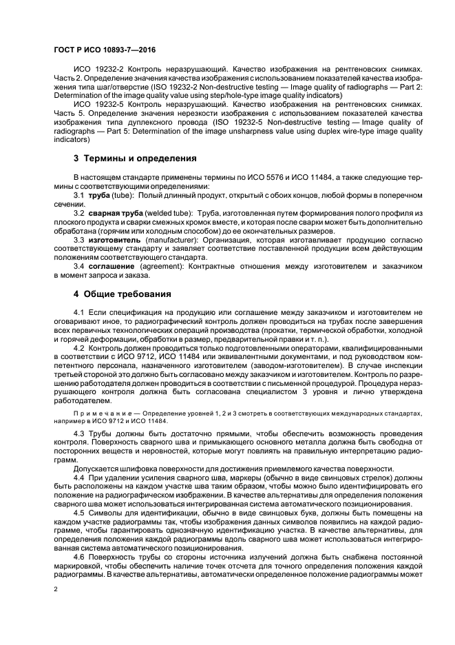 ГОСТ Р ИСО 10893-7-2016