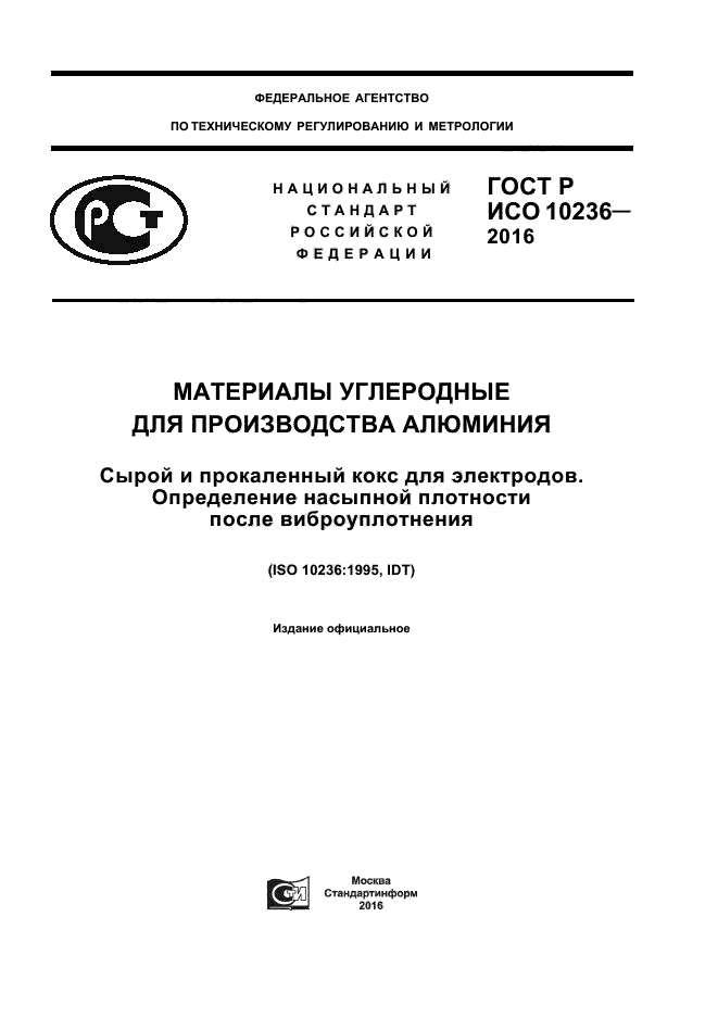 ГОСТ Р ИСО 10236-2016