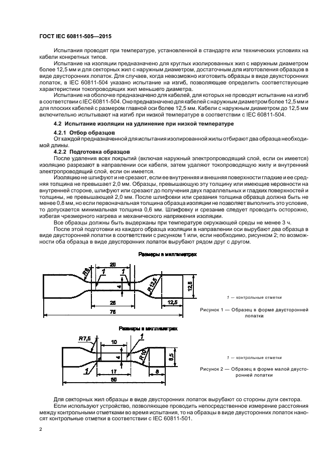 ГОСТ IEC 60811-505-2015