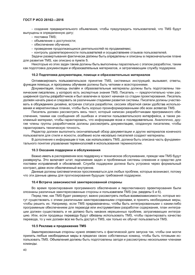 ГОСТ Р ИСО 26162-2016