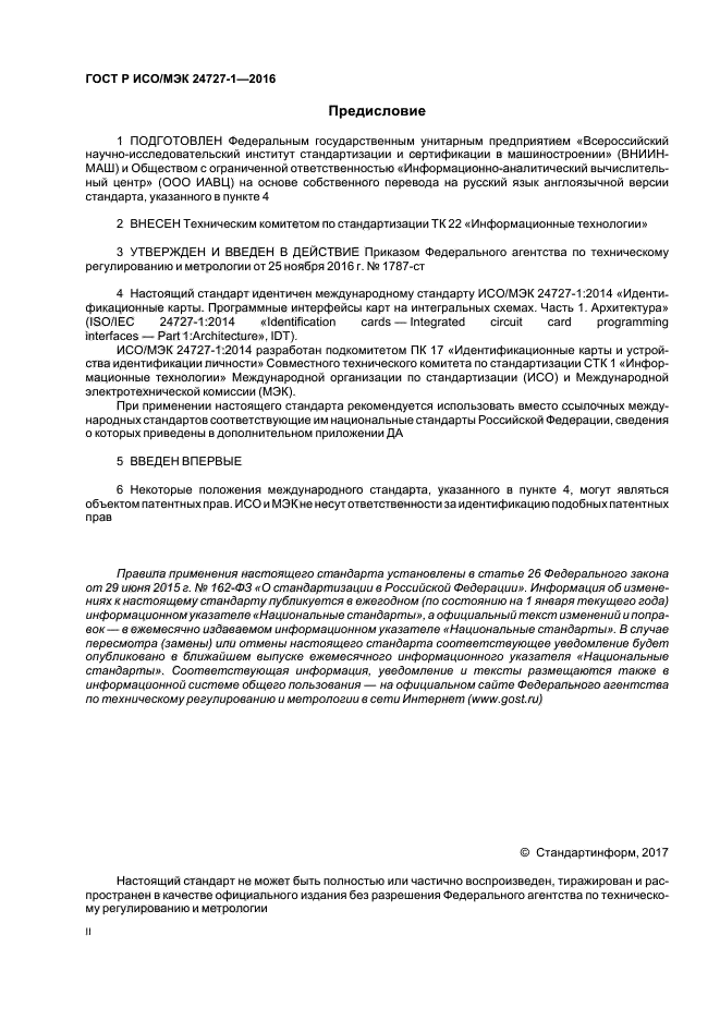 ГОСТ Р ИСО/МЭК 24727-1-2016